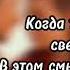 Люся Чеботина Солнце Монако текст песни караоке Lyrics