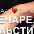 Хьуна са аз хезий те Хаза Дахар