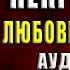 Проклятие некроманта Наталья Жильцова Аудиокнига