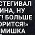 На кровати сидела полуголая девица на полу стояла бутылка шампанского и бокалы Муж на ходу