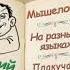 А Аверченко Мышеловки На разных языках Плакучая ива аудиокниги юмористические рассказы