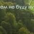 Господь Пастырь Мой Анна Мирзоян Христианский Стих