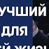 Исполняя наилучший план для вашей жизни Аудио проповедь Джоэл Остин