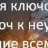 Цитата Билла Косби Я не знаю что является ключом к успеху