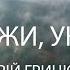 Розкажи Україно Юрій Грицюк З Днем Незалежності України