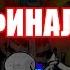 Омега Санс The Thought Финал Undertale Comic Dub