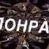 ШЕДЕВР под БАРАБАН и ГАРМОНЬ песня ЛЮБИМЫЙ МОЙ