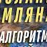 АЙА та ексклюзивні послання землянам Тримайте алгоритм дій