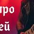 Песенка про медведей HEAVY METAL SUNO AI Кавер версия Где то на белом свете