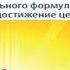 Аудиокнига НЛП Достижение целей Мартин Лейвиц Качественная Озвучка Слушать Онлайн