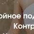 Саблиминал Dream Figure Стройное подтянутое тело Контролируемый аппетит Укрепление здоровья