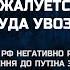 У НАС КТО ЖАЛУЕТСЯ ВСЕХ Х Й ЗНАЕТ КУДА УВОЗЯТ БЛ