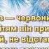 ВСЕ ЗАСИПАЛО СНІЖКОМ МІНУС КАРАОКЕ