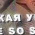 ТЫ ТАКАЯ УМНАЯ саблиминал