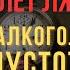 Я СЛОМАЛСЯ Правда которая изменила всё