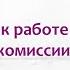 Уложенная комиссия 1767 1768 гг подготовка и начало работы лектор Борис Кипнис 71