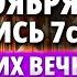 ЗА УСОПШИХ 30 НОЯБРЯ ПОМОЛИСЬ ИХ ДЕНЬ Заупокойная Молитва Поминальная Панихида Парастас Акафист