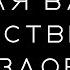 Процесс восстановления естественного состояния здоровья Абрахам Хикс