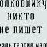 Буктрейлер на книгу Г Маркеса Полковнику никто не пишет