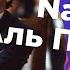 Английский язык по фильму Запах Женщины с Аль Пачино