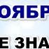 С 11 по 17 НОЯБРЯ 2024 г Таро прогноз для каждого знака зодиака