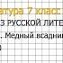 Вопрос 1 Пушкин Медный всадник Фонохрестоматия Литература 7 класс Коровина В Я Часть 1