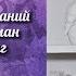 Настало время собраться и преодолеть гору Предсказания по колоде Ленорман от Оливии Линг ГОРА