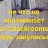 звук ламп закулисья