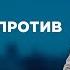 ЛЮБОВЬ ПРОТИВ ЗАКОНА САМЫЕ ПОПУЛЯРНЫЕ ВЫПУСКИ КАСАЕТСЯ КАЖДОГО ЛУЧШИЕ ТВ ШОУ