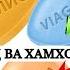 Дору барои шахвати мард Дар зарурат тез зиёд кардани шахват мужское здоровые