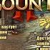 Обзор King S Bounty 2 I Королевское нае Bounty или как 1С франшизу убивали