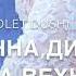 МЕРЗА БЕЗАМ 2