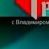 Фрагмент заставки программы Грани Недели RTVI 2007