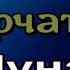 Дырчатая Луна глава II Утро Гулькина Владислав Крапивин читает Павел Беседин