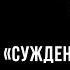 Кружок диалектики 2019 2020 03 Суждение рефлексии М В Попов