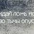 Мрак сгустился над всей землёй Христианские песни