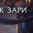 Voice Dawnbringer Yone Russian