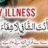 Dua E Shifa Dua Cure For All Diseases Sickness And Illness Supplication For Healing Health