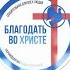 Ибо благ Господь