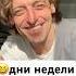 понедельник вторник среда четверг пятница суббота воскресенье юмор михаилбеликов Shorts