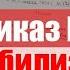 Приказ Шойгу о мобилизации 300 тысяч это фейк