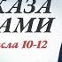 44 Божья повесть Проказа Мариами Числа 10 12 Проповедь В Олийника 17 июля 2021