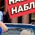 Наблюдение за наблюдающими Монте Карло 4 серия