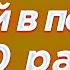 Псалом 90 40 раз Живый в помощи Вышняго молитва Живые помощи 40 раз с текстом читает священник