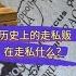 025 轻松愉快的学 人文通识 第二十五课 两河流域 十一 古代亚述人的形成 古代亚述人和今天的亚述人为啥有那么大的区别 亚述人将基督教传入中国 古代亚述人走私的铁为啥比黄金还要贵八倍