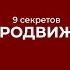 Онлайн курс обучения SEO специалист 9 секретов SEO продвижения