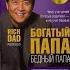 BOY OTA KAMBAG AL OTA ROBERT KIYOSAKI Audio Shaklda