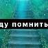 Смерть пришла неожиданно буду помнить с благодарностью Ю Спасибо за дочь