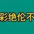 八个压箱底的顶级成人网站 个个精彩绝伦不好描述 只可收藏不可宣扬