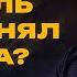 Евреи знали Писание но распяли Иисуса Почему так произошло Римлянам 10 глава Андрей Бедратый